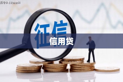 邢台信用贷
