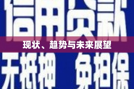 邢台现状、趋势与未来展望